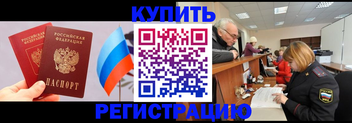 купить прописку в Александровске