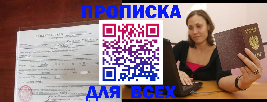 прописка штамп в Александровске