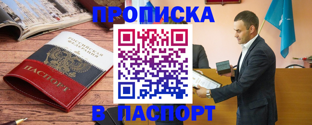 прописка в квартире в Александровске